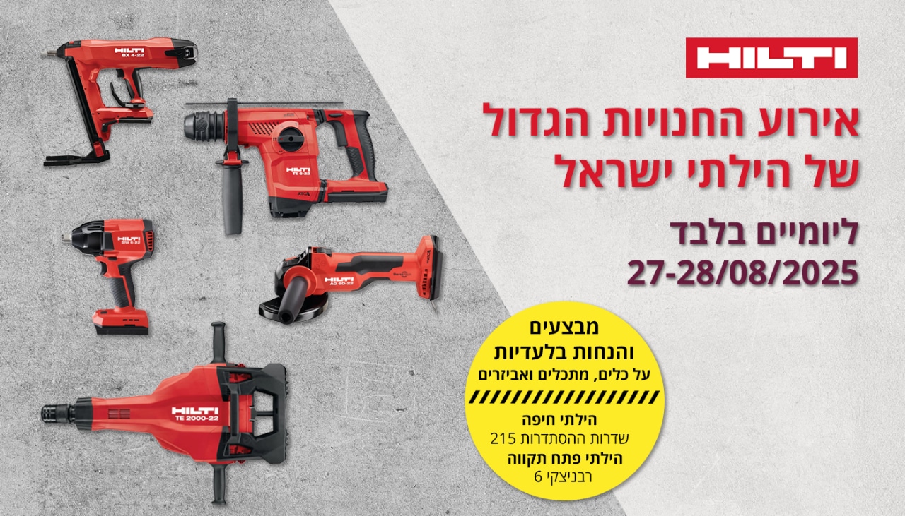 HILTI ISRAEL'S BIGGEST STORE EVENT!